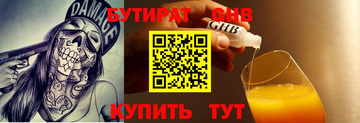 БУТИРАТ вода  Вход с VPN  Батайск 