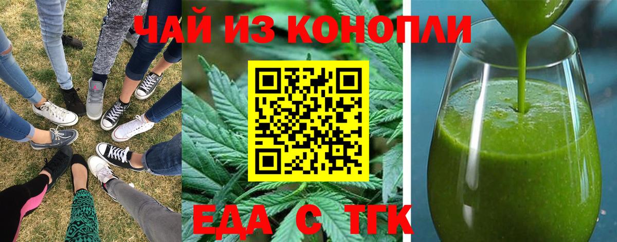 Батайск  Печенье с ТГК конопля  Вход с VPN 