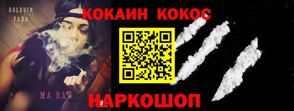 КОКАИН Колумбийский Батайск