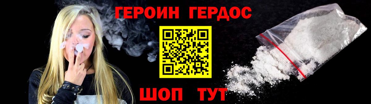 Героин афганец Батайск