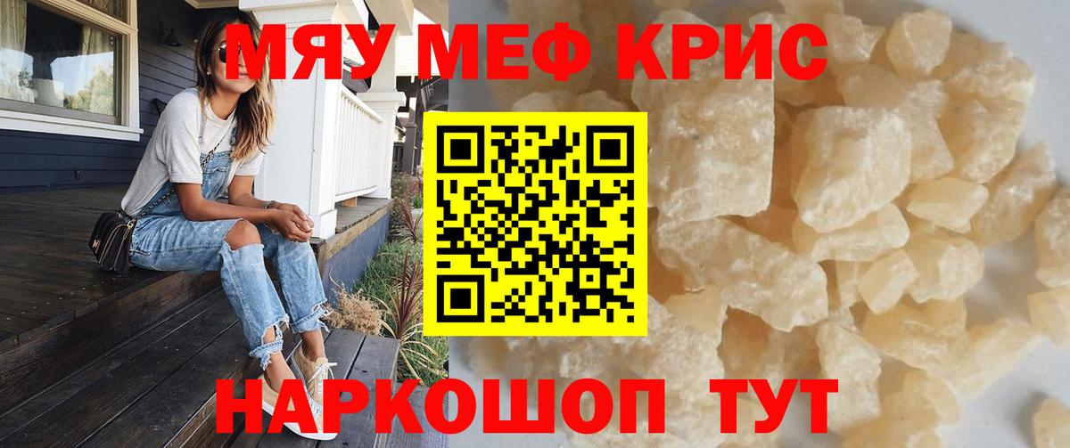 МЕФ мука  Вход с VPN  Батайск  МЕФ кристаллы 