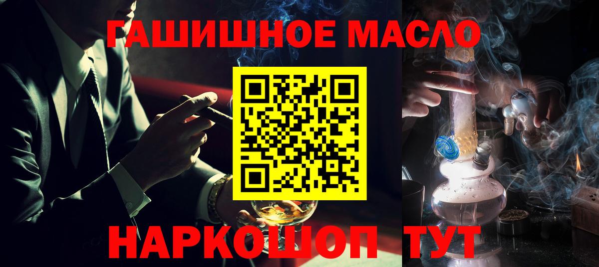 ТГК гашишное масло Батайск